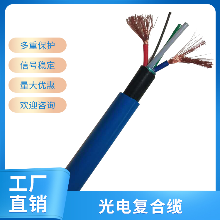 光电复合缆
