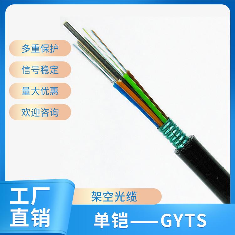 单铠——GYTS