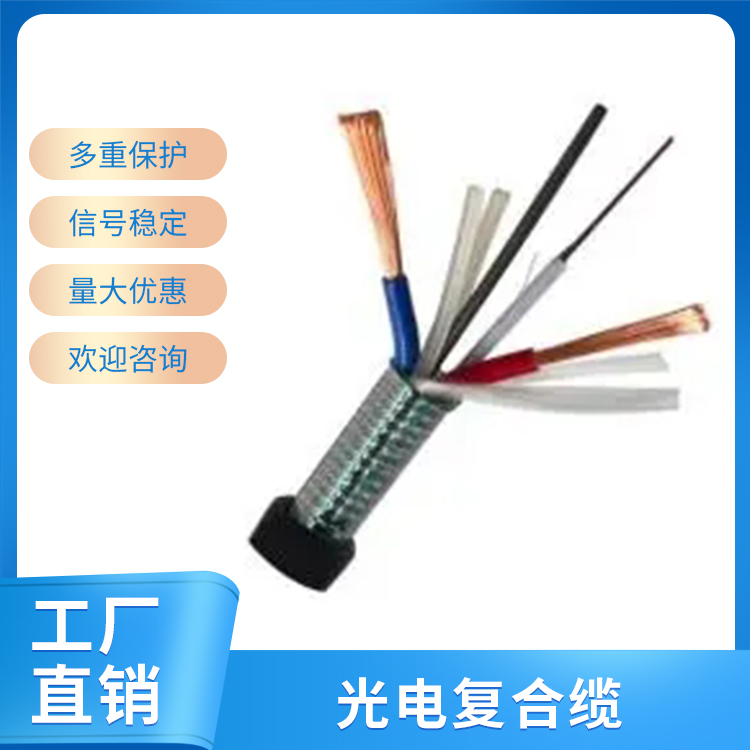 光电复合缆