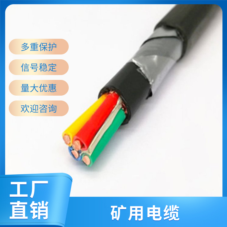 矿用电缆 MKVVP2 4*1.0