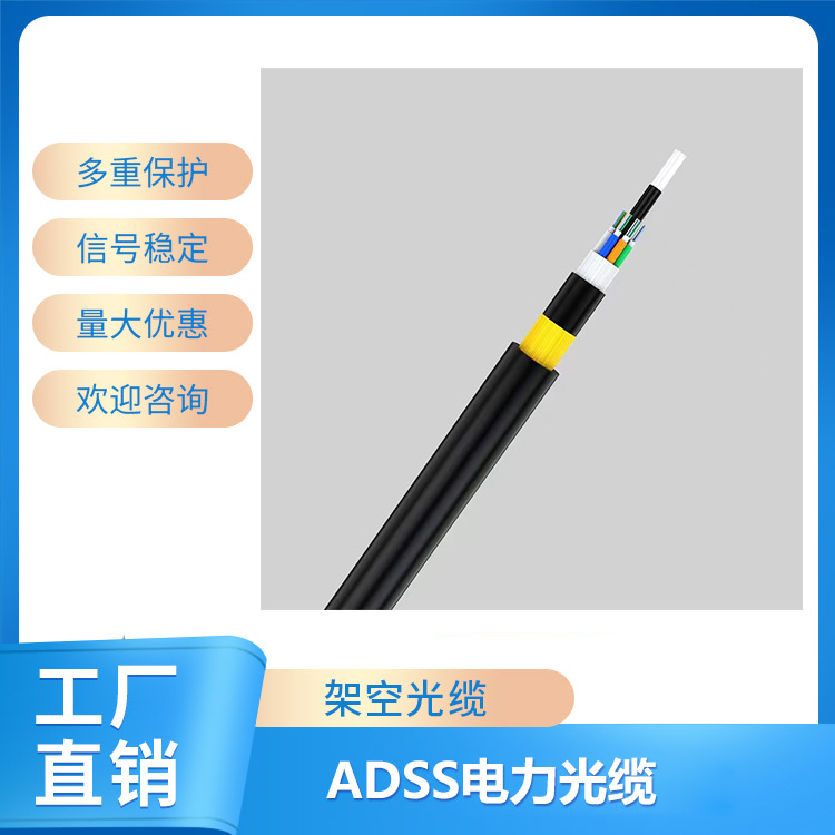 ADSS电力光缆
