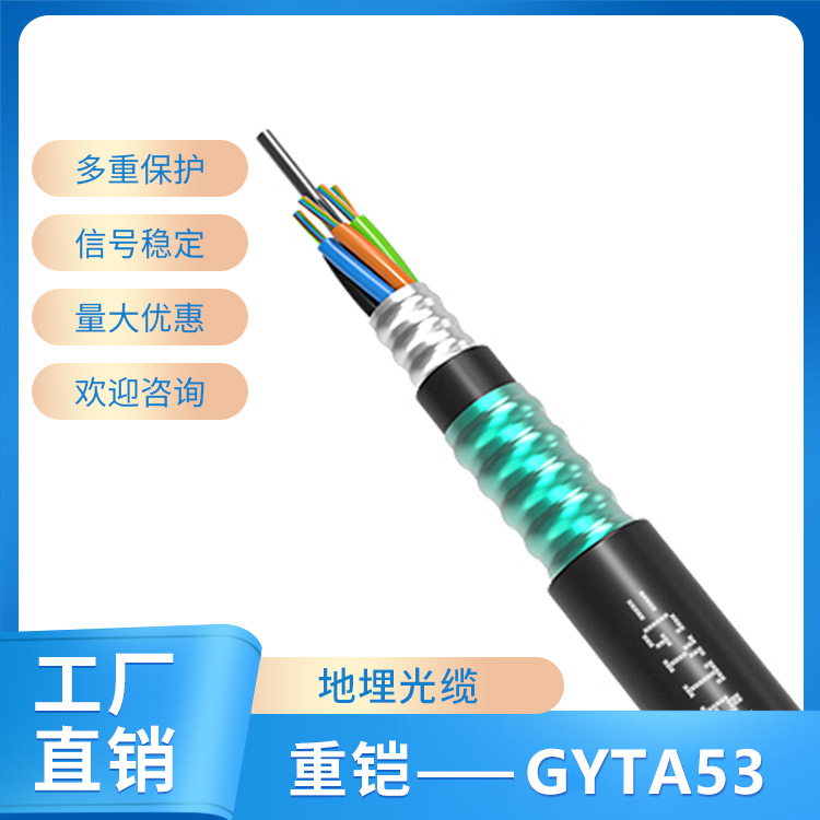 重铠——GYTA53