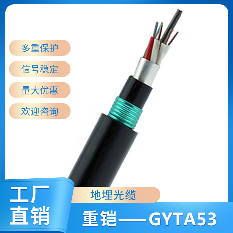 重铠——GYTA53
